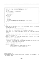 [북한의 사회정책론] 로동신문을 통해 본 북한변화-6