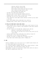 [북한의 사회정책론] 로동신문을 통해 본 북한변화-12