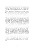 국무총리의 임명에 대한 국회의 부동의와 국정 운영-2