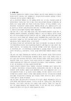 국무총리의 임명에 대한 국회의 부동의와 국정 운영-3
