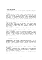 국무총리의 임명에 대한 국회의 부동의와 국정 운영-4