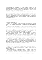 국무총리의 임명에 대한 국회의 부동의와 국정 운영-5