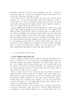 국무총리의 임명에 대한 국회의 부동의와 국정 운영-7