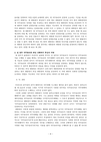 국무총리의 임명에 대한 국회의 부동의와 국정 운영-8