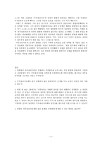 국무총리의 임명에 대한 국회의 부동의와 국정 운영-9