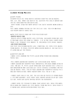 스웨덴 복지모델-2