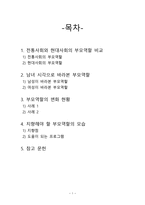 가족복지론 부모역할-2