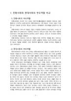 가족복지론 부모역할-3