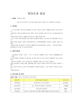 [사업계획서] 결손 및 위기가족 및 저소득층 아동을 위한 무료급식 및 사회 교육 프로그램 사업-1