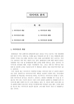 다이어트 분석-2