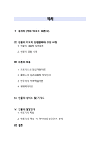 영화 아무도 모른다 를 통해 살펴본 아동기 인물발달단계-2