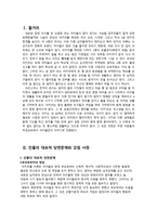 영화 아무도 모른다 를 통해 살펴본 아동기 인물발달단계-3