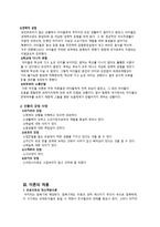 영화 아무도 모른다 를 통해 살펴본 아동기 인물발달단계-4