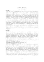 다문화 해외사례-1