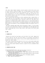 사회복지개론 다문화자녀 정의 개념 현황 증가원인 문제점-3