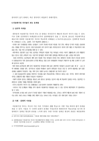 사회복지개론 다문화자녀 정의 개념 현황 증가원인 문제점-8