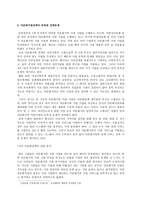 사회복지개론 다문화자녀 정의 개념 현황 증가원인 문제점-11