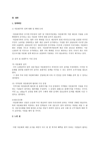사회복지개론 다문화자녀 정의 개념 현황 증가원인 문제점-13