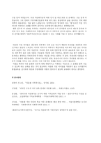 사회복지개론 다문화자녀 정의 개념 현황 증가원인 문제점-14