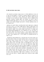 EDM(ELECTRONIC DANCE MUSIC)문화를 통한 아도르노 문화산업론 비판에 대한 반박-2