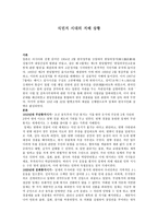 식민지 시대의 지배 상황-1