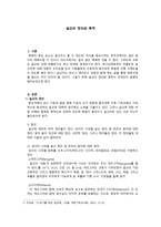 [예배학] 설교의 정의와 목적-1