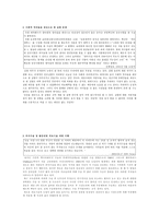 사회과학 인간 대상 실험의 윤리적 문제-4