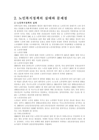 노인복지의 실태와 발전방안에 관하여-5