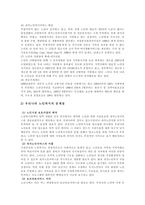노인복지의 실태와 발전방안에 관하여-6