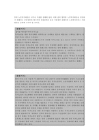 노인복지의 실태와 발전방안에 관하여-8
