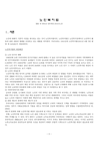 노인복지법 노인복지법의 개요 보건 복지조치와 노인복지시설 노인학대예방 조치-2