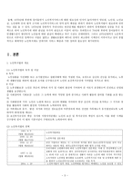 노인복지법 노인복지법의 개요 보건 복지조치와 노인복지시설 노인학대예방 조치-3