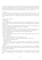 노인복지법 노인복지법의 개요 보건 복지조치와 노인복지시설 노인학대예방 조치-5