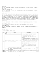 노인복지법 노인복지법의 개요 보건 복지조치와 노인복지시설 노인학대예방 조치-6