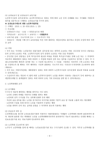 노인복지법 노인복지법의 개요 보건 복지조치와 노인복지시설 노인학대예방 조치-9