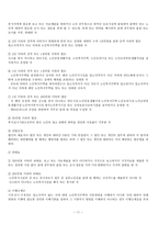 노인복지법 노인복지법의 개요 보건 복지조치와 노인복지시설 노인학대예방 조치-11