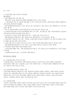 노인복지법 노인복지법의 개요 보건 복지조치와 노인복지시설 노인학대예방 조치-12