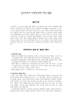공리주의가 사회복지에 끼친 영향-1