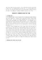 공리주의가 사회복지에 끼친 영향-6