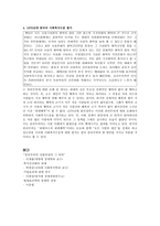 공리주의가 사회복지에 끼친 영향-8