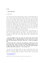 서울대생들의 아르바이트 실태 조사 및 바람직한 아르바이트-5