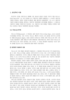 공산주의 이론과 공산주의 운동사적 배경 고찰-2