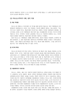 공산주의 이론과 공산주의 운동사적 배경 고찰-4