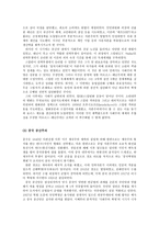 공산주의 이론과 공산주의 운동사적 배경 고찰-8