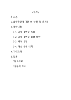 교내 흡연의 문제점과 해결방안-2