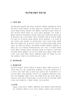 정신역동모델과 개입기술-2