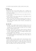정신역동모델과 개입기술-3