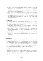 정신역동모델과 개입기술-7