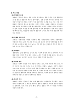 정신역동모델과 개입기술-8