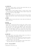 정신역동모델과 개입기술-18